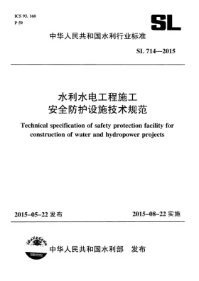 SL 714-2015预览图
