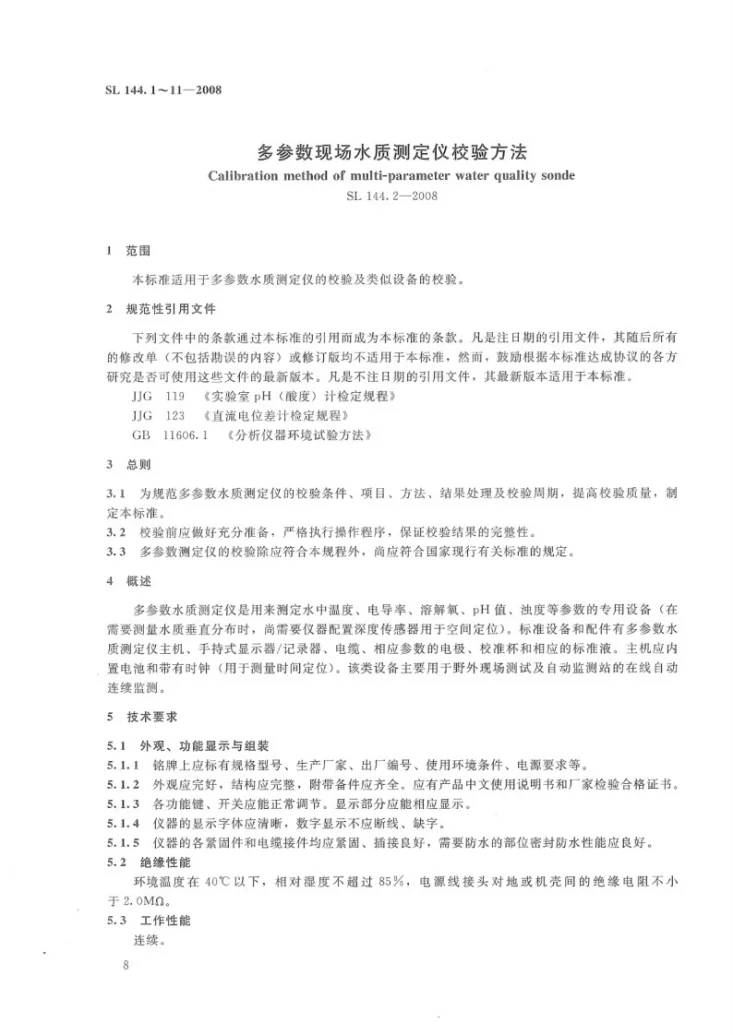 SL 144.2-2008 多参数现场水质测定仪校验方法第2页预览图