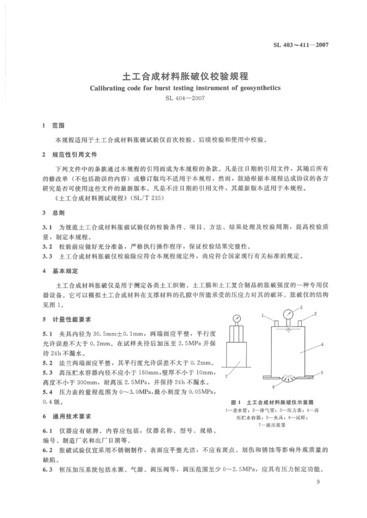 SL 404-2007 土工合成材料涨破仪校验规程第2页预览图