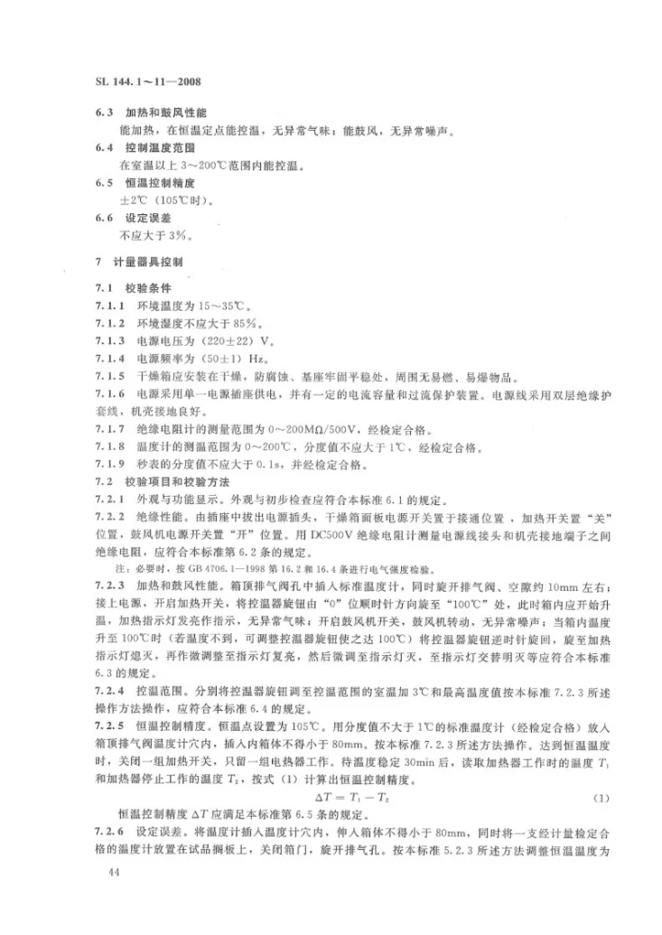 SL 144.7-2008 电热鼓风干燥箱校验方法第3页预览图