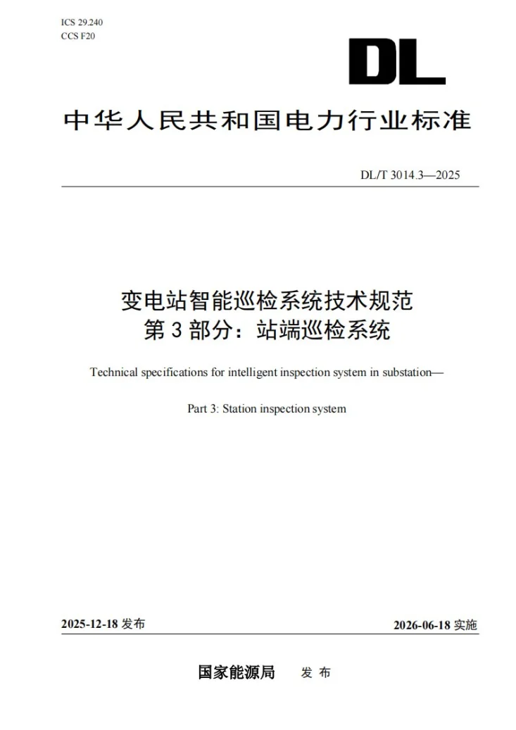 DL/T 3014.3-2025 变电站智能巡检系统技术规范 第3部分:站端巡检系统第1页预览图