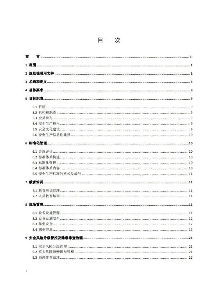 DL/T 3009-2025 陆上风电企业安全生产标准化实施规范第2页预览图