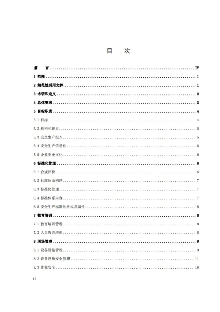 DL/T 3007-2025 光伏发电企业安全生产标准化实施规范第2页预览图