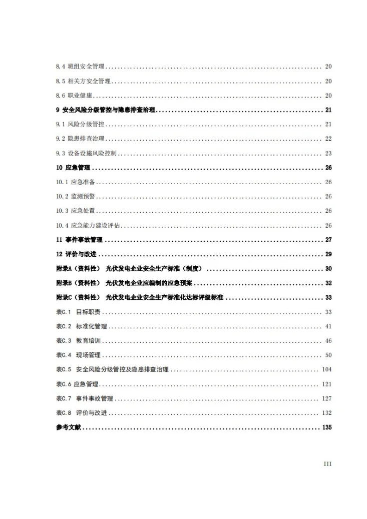 DL/T 3007-2025 光伏发电企业安全生产标准化实施规范第3页预览图