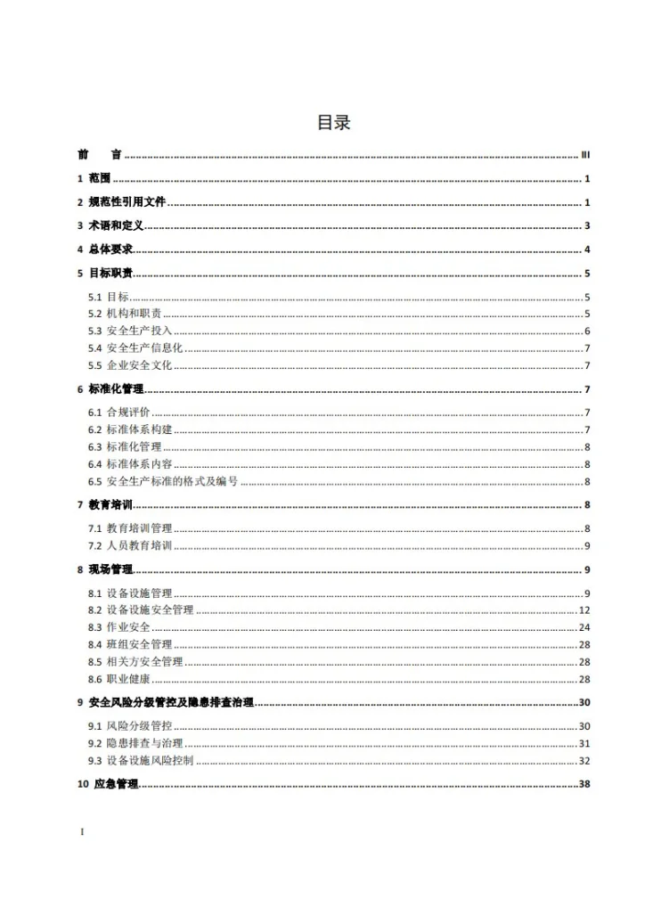 DL/T 3006-2025 燃煤发电企业安全生产标准化实施规范第2页预览图