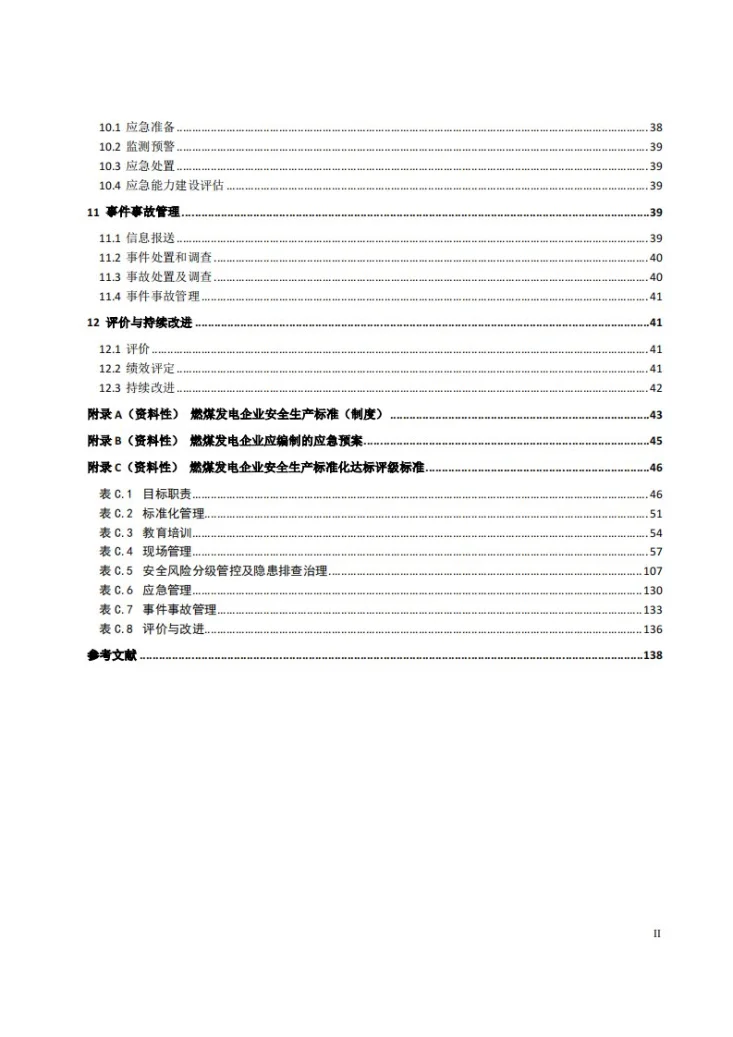 DL/T 3006-2025 燃煤发电企业安全生产标准化实施规范第3页预览图