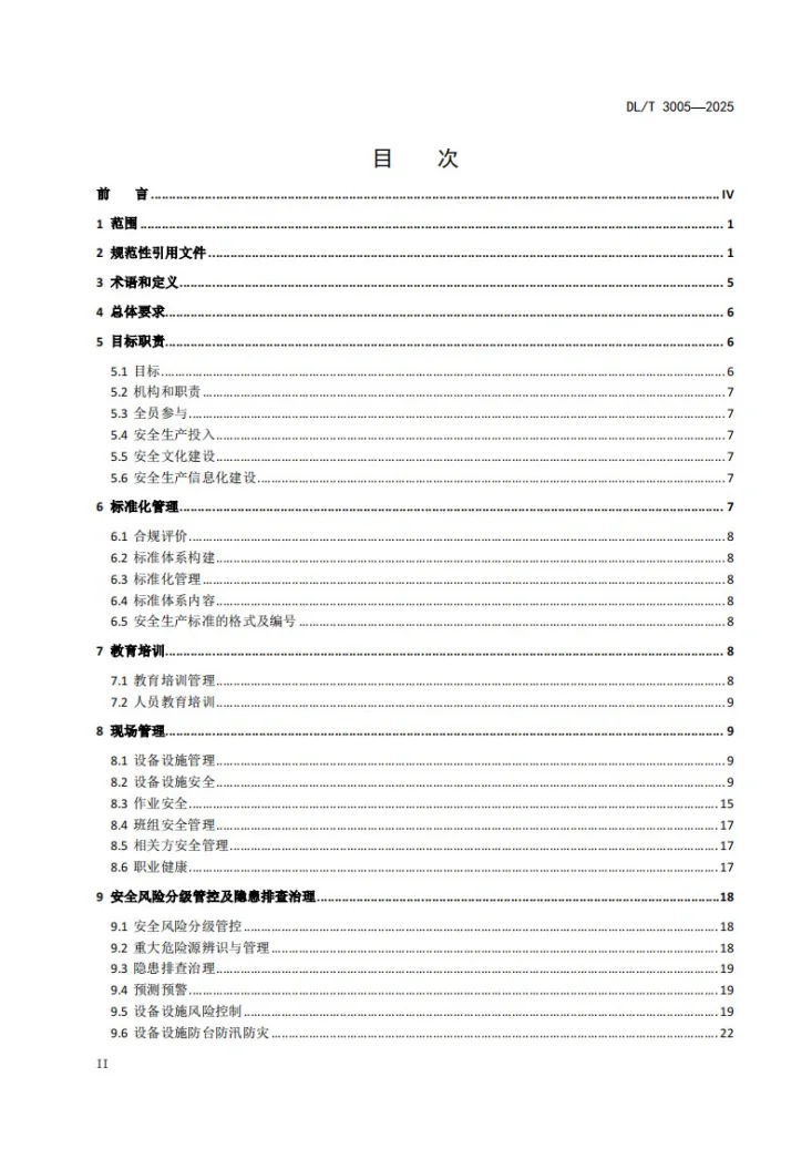 DL/T 3005-2025 燃气发电企业安全生产标准化实施规范第2页预览图