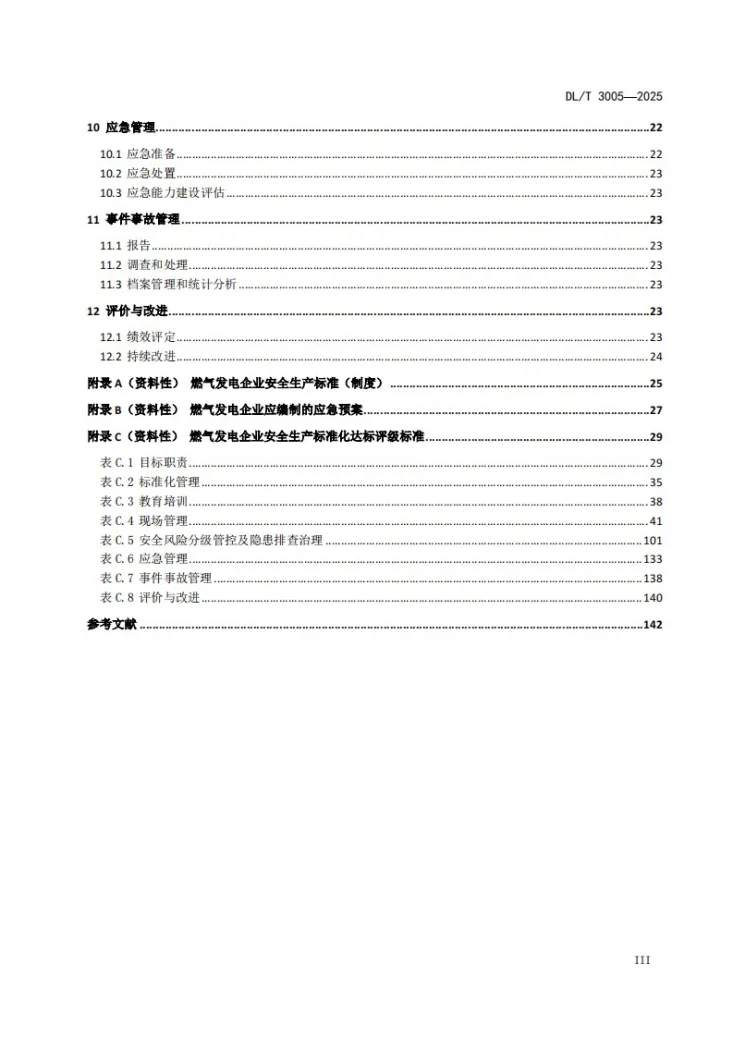 DL/T 3005-2025 燃气发电企业安全生产标准化实施规范第3页预览图