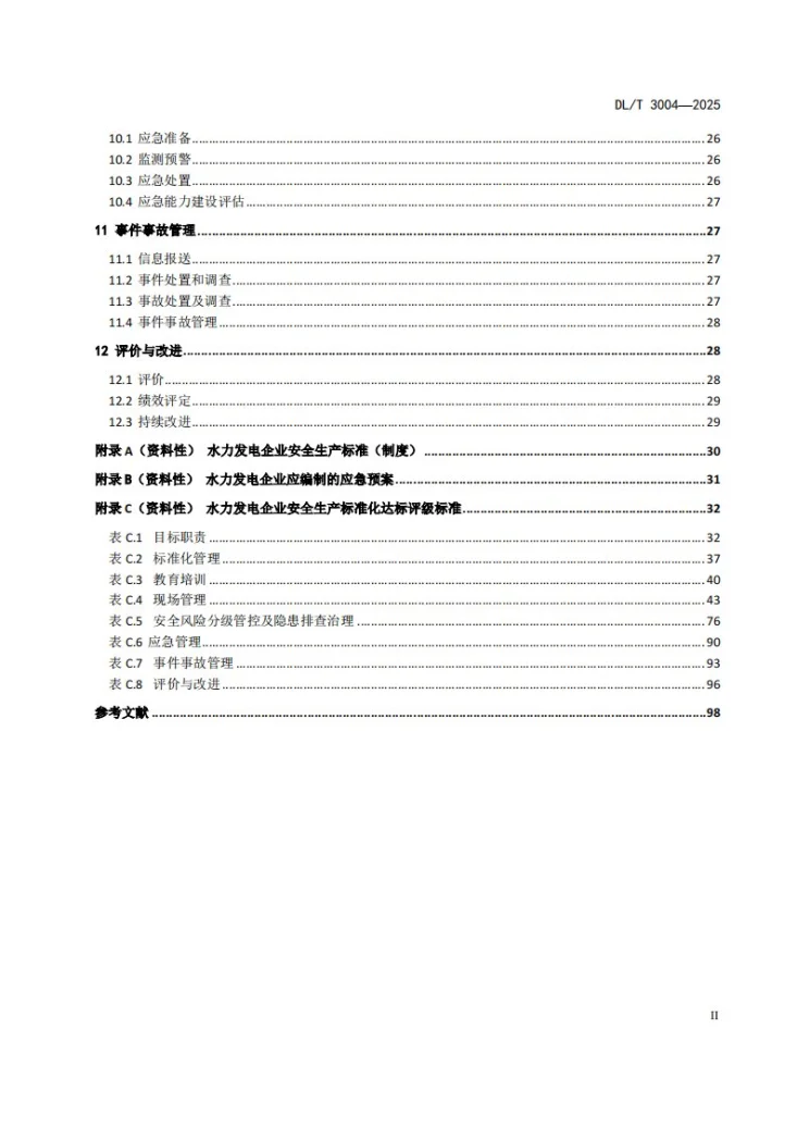 DL/T 3004-2025 水力发电企业安全生产标准化实施规范第3页预览图