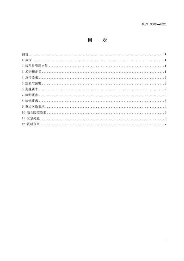 DL/T 3002-2025 特殊输电通道运维规程第3页预览图