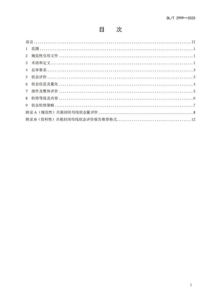 DL/T 2999-2025 共箱封闭母线状态检修技术导则第3页预览图