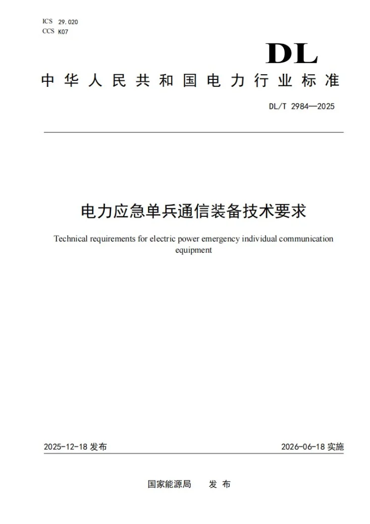 DL/T 2984-2025 电力应急单兵通信装备技术要求第1页预览图