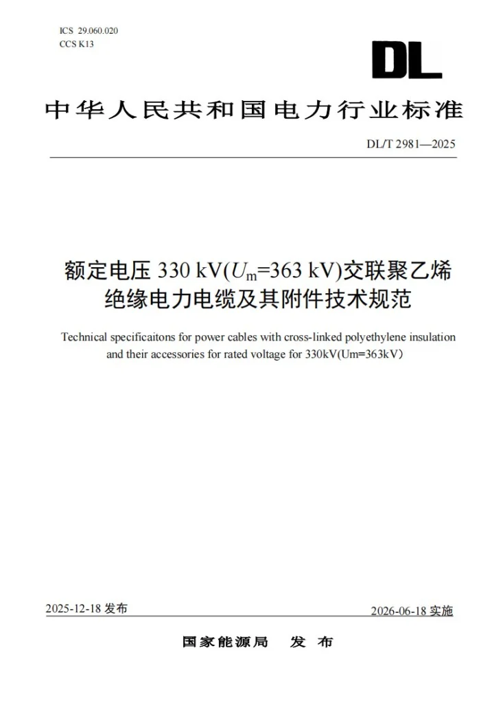 DL/T 2981-2025 额定电压330kV（Um=363kV）交联聚乙烯绝缘电力电缆及其附件技术规范第1页预览图