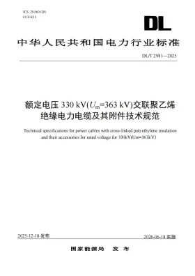 DL/T 2981-2025预览图