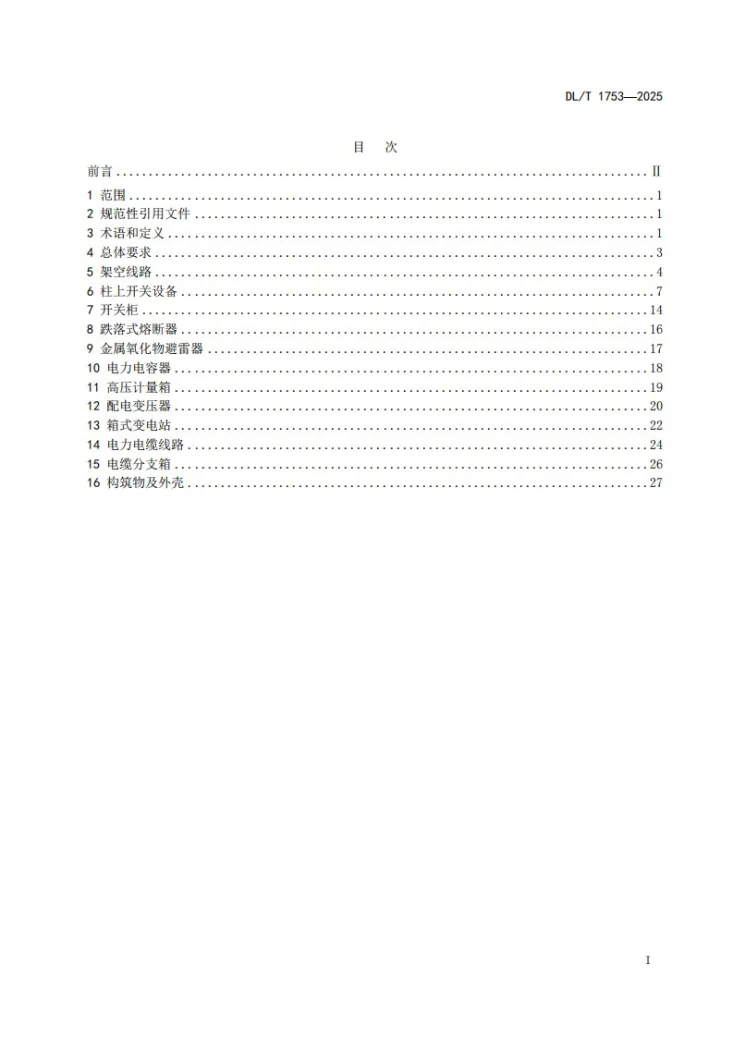 DL/T 1753-2025 配网设备状态检修试验规程第3页预览图