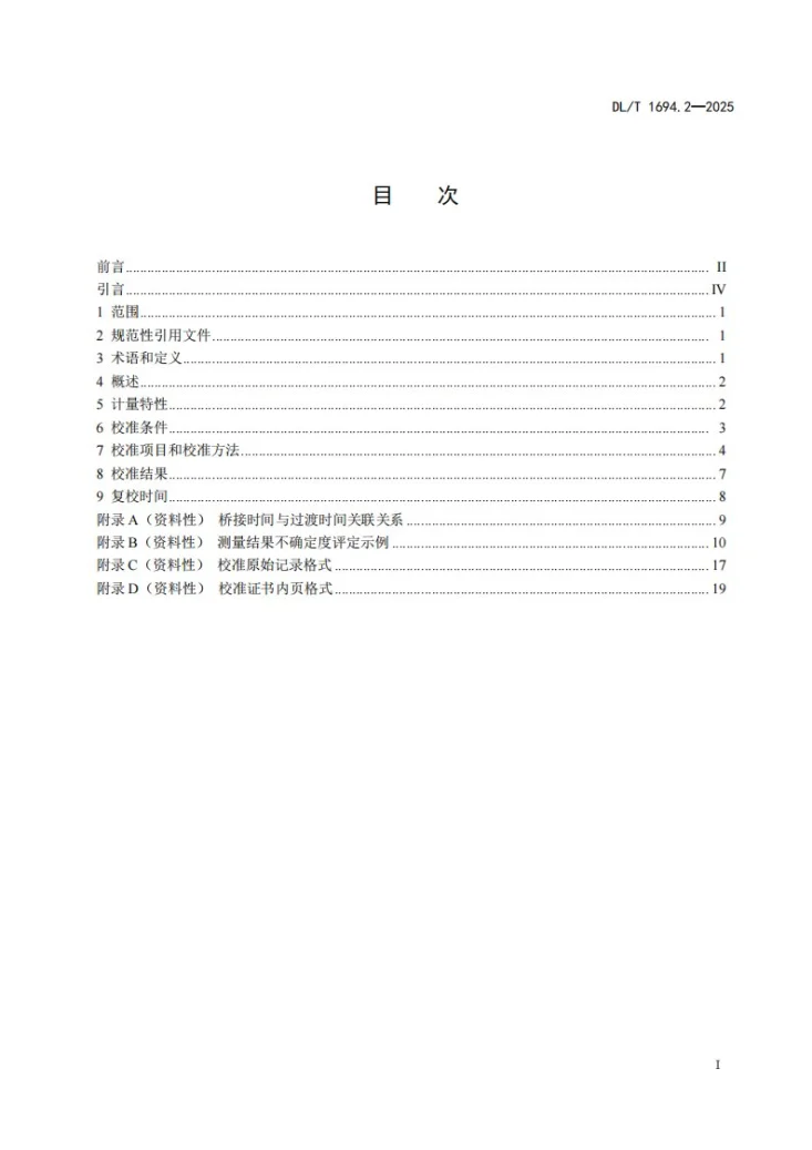 DL/T 1694.2-2025 高压测试仪器设备校准规范 第2部分：电力变压器分接开关测试仪第3页预览图