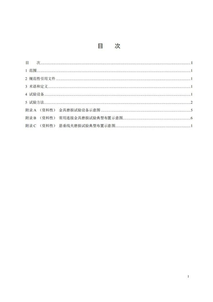 DL/T 1693-2025 输电线路金具磨损试验方法第2页预览图