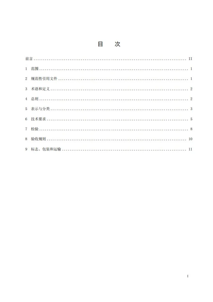DL/T 1632-2025 输电线路钢管杆塔用法兰技术要求第2页预览图