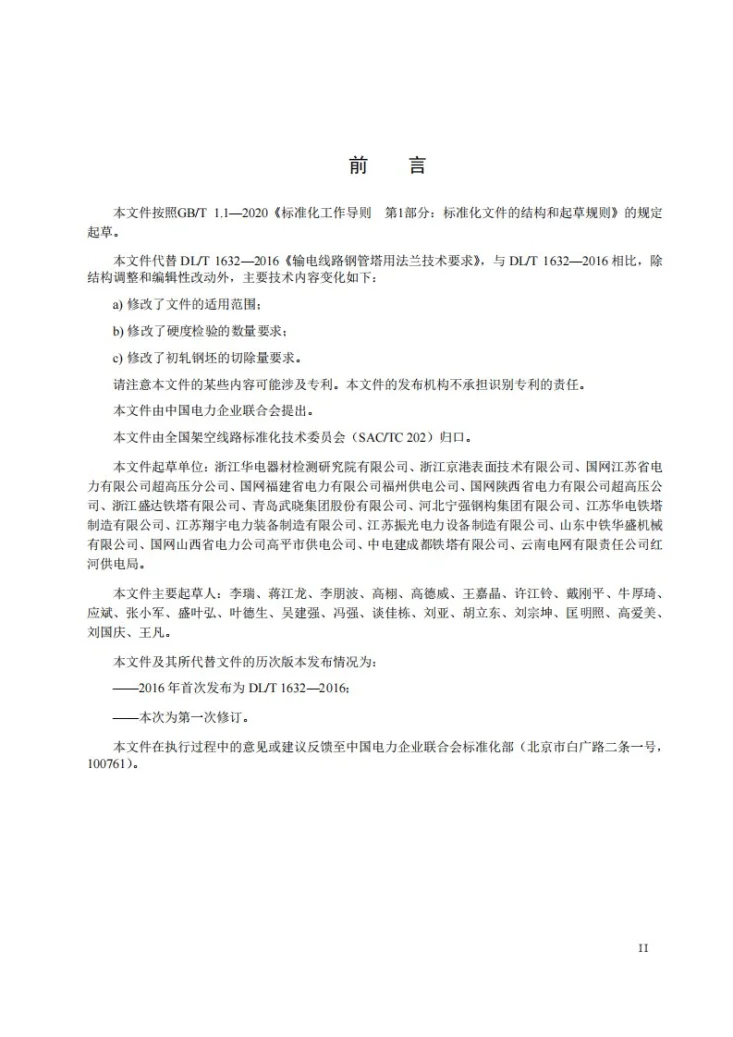 DL/T 1632-2025 输电线路钢管杆塔用法兰技术要求第3页预览图