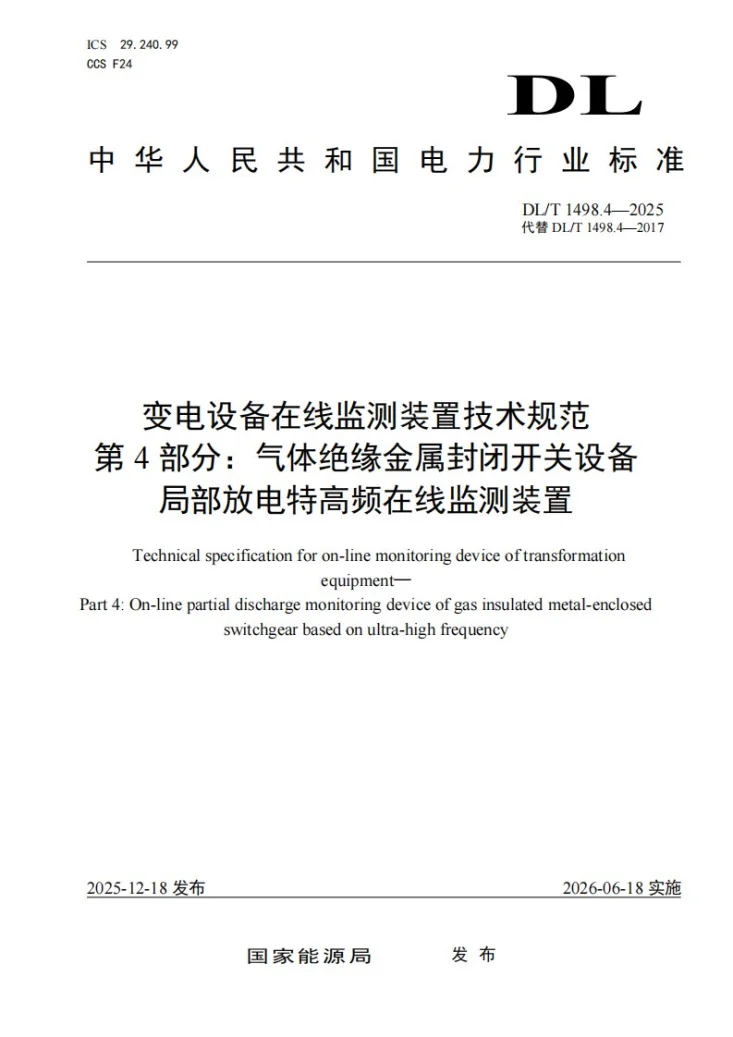DL/T 1498.4-2025 变电设备在线监测装置技术规范 第4部分：气体绝缘金属封闭开关设备局部放电特高频在线监测装置第1页预览图