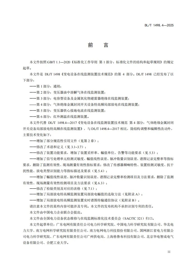 DL/T 1498.4-2025 变电设备在线监测装置技术规范 第4部分：气体绝缘金属封闭开关设备局部放电特高频在线监测装置第3页预览图