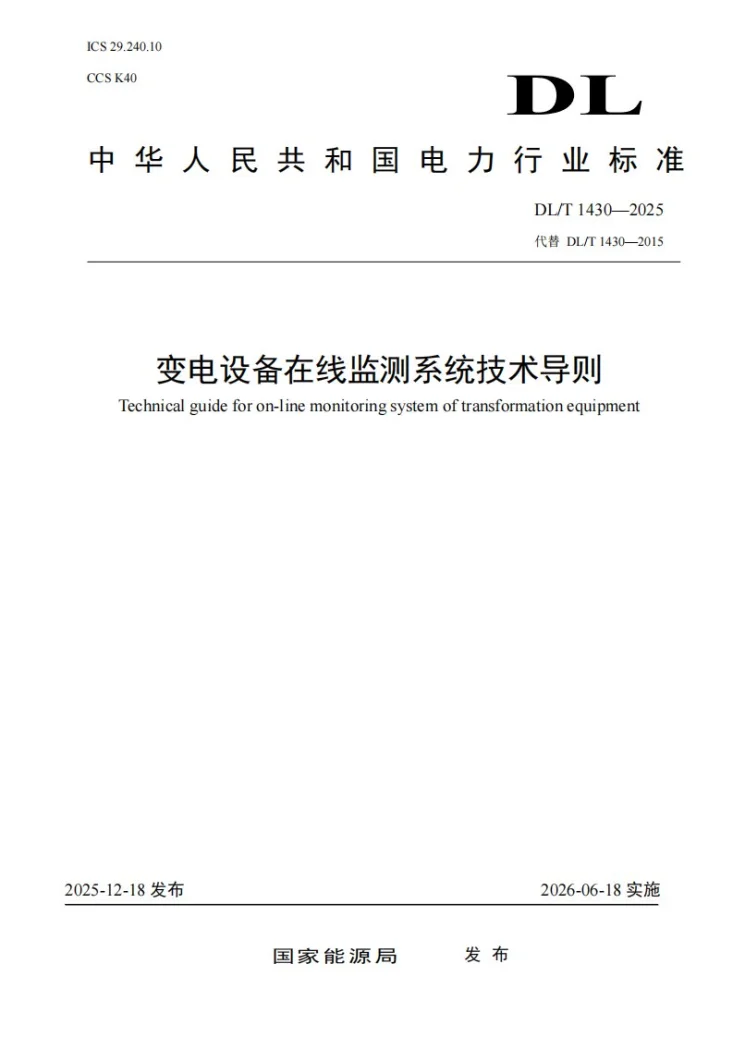 DL/T 1430-2025 变电设备在线监测系统技术导则第1页预览图