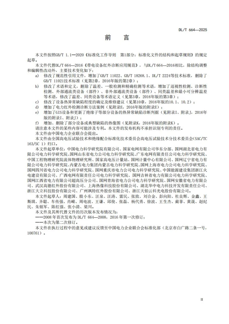 DL/T 664-2025 带电设备红外诊断应用规范第3页预览图