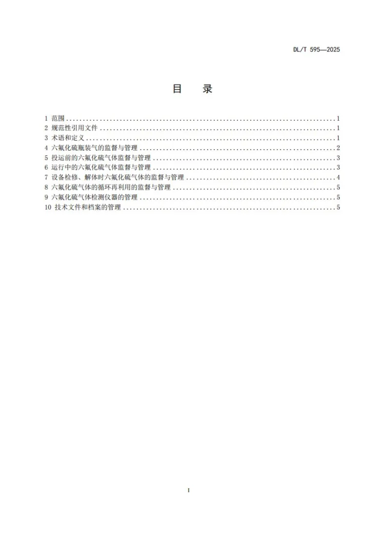 DL/T 595-2025 六氟化硫电气设备气体监督导则第2页预览图