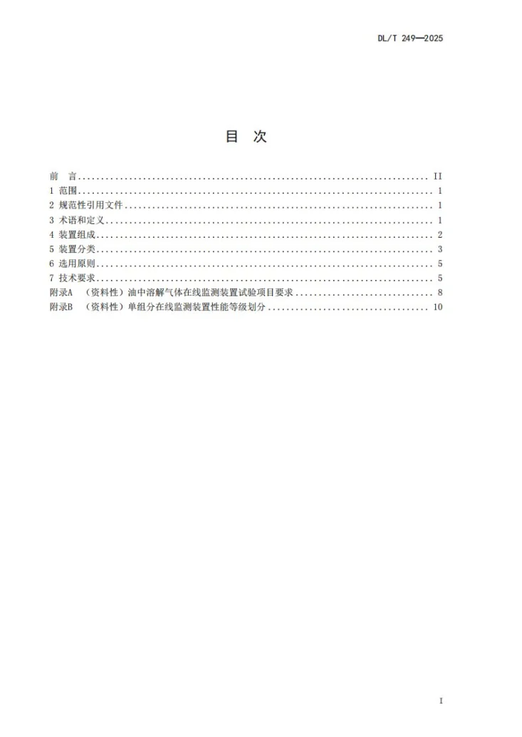DL/T 249-2025 变压器油中溶解气体在线监测装置选用导则第3页预览图