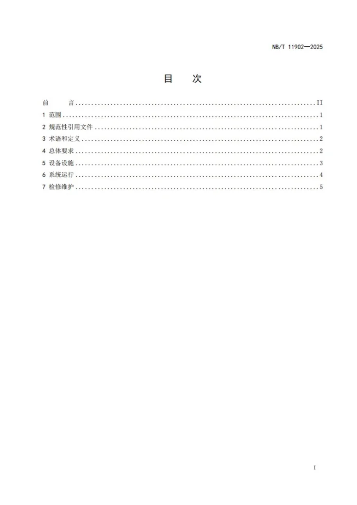 NB/T 11902-2025 户用光伏发电系统安全规程第2页预览图