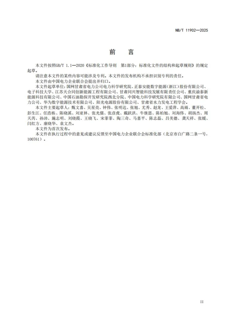 NB/T 11902-2025 户用光伏发电系统安全规程第3页预览图
