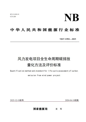 NB/T 11901-2025预览图