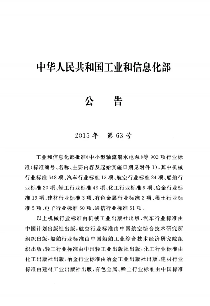 YD/T 5224-2015 数字蜂窝移动通信网LTE FDD无线网工程设计规范第3页预览图