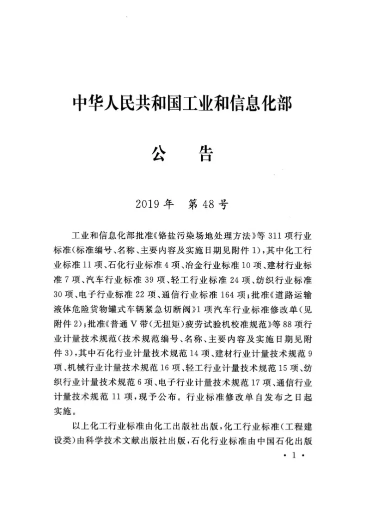YD/T 5139-2019 有线接入网设备安装工程设计规范第3页预览图
