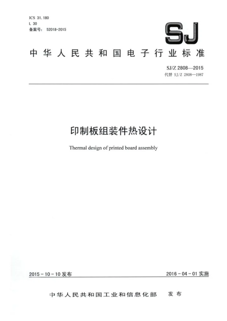 SJ/Z 2808-2015 印制板组装件热设计第1页预览图
