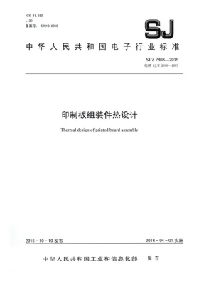 SJ/Z 2808-2015预览图