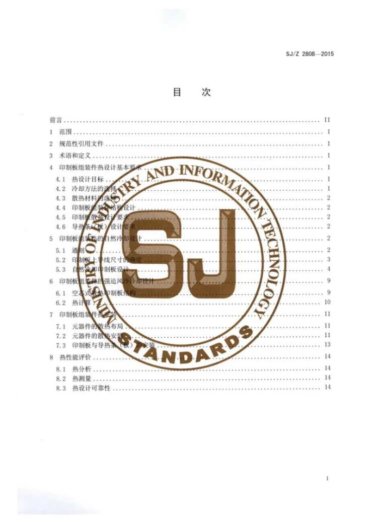 SJ/Z 2808-2015 印制板组装件热设计第2页预览图