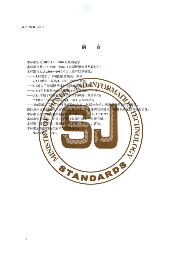SJ/Z 2808-2015 印制板组装件热设计第3页预览图