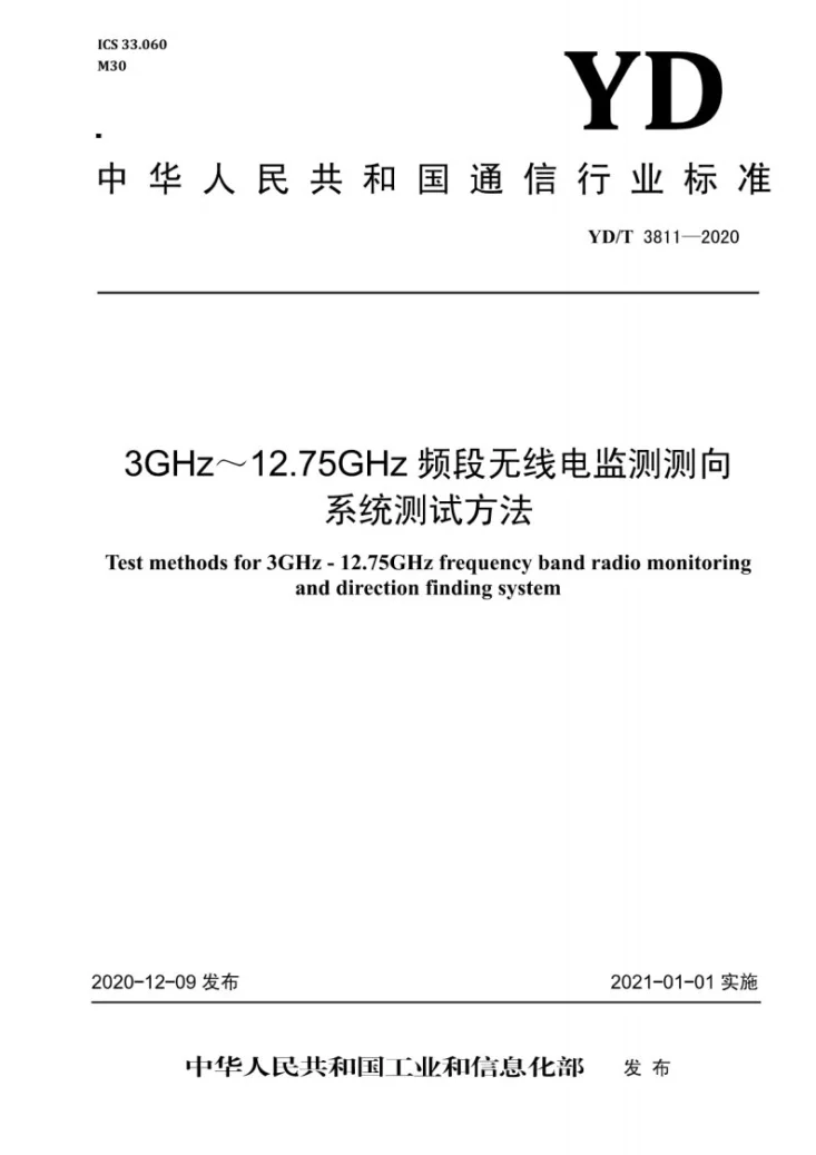 YD/T 3811-2020 3GHz～12.75GHz频段无线电监测测向系统测试方法第1页预览图