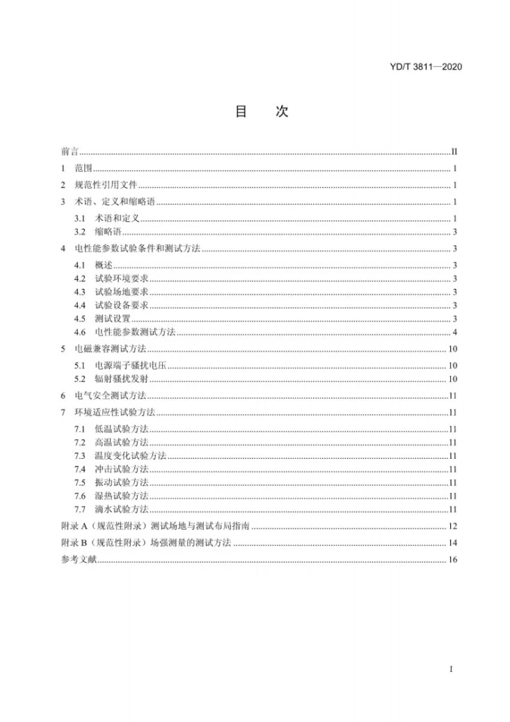 YD/T 3811-2020 3GHz～12.75GHz频段无线电监测测向系统测试方法第2页预览图