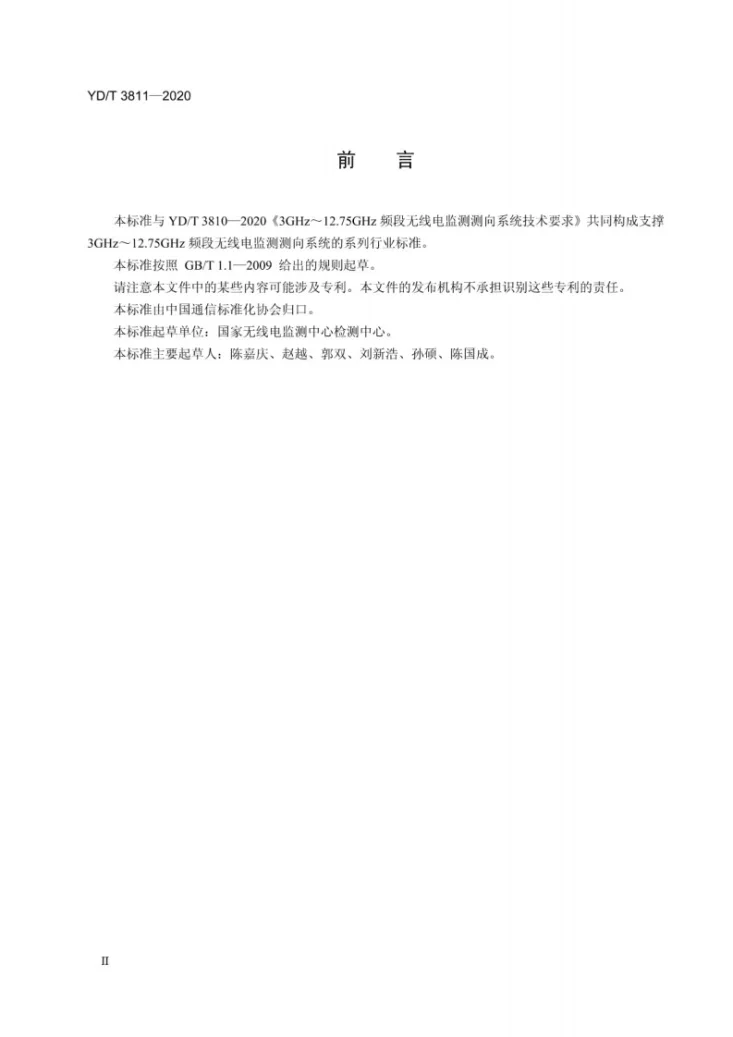 YD/T 3811-2020 3GHz～12.75GHz频段无线电监测测向系统测试方法第3页预览图