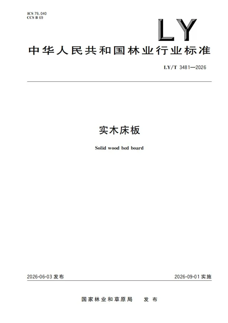 LY/T 3481-2026 实木床板第1页预览图