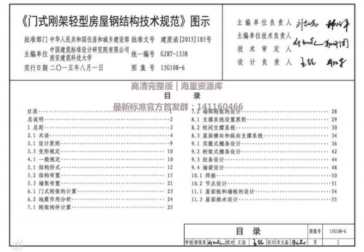15G108-6 《门式刚架轻型房屋钢结构技术规范》图示第3页预览图