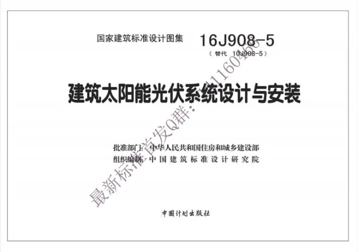 16J908-5 建筑太阳能光伏系统设计与安装第2页预览图