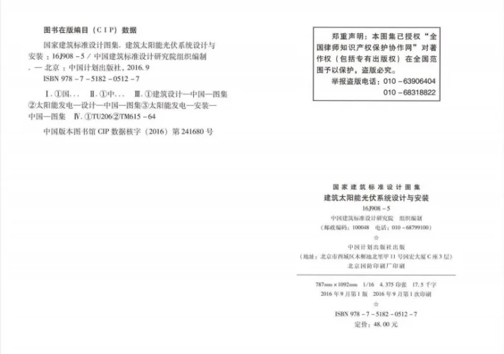 16J908-5 建筑太阳能光伏系统设计与安装第3页预览图