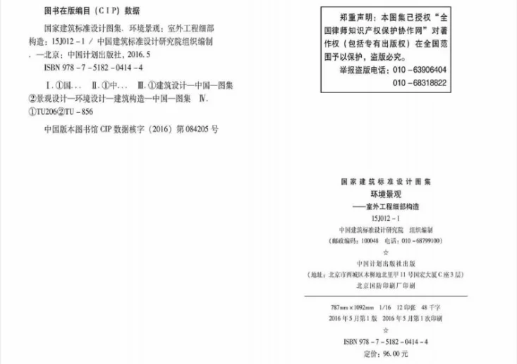 15J012-1 环境景观—室外工程细部构造第3页预览图