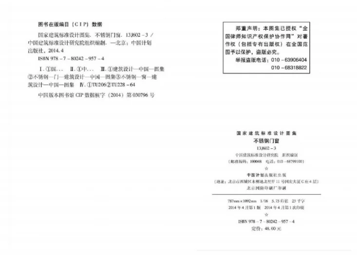 13J602-3 不锈钢门窗第3页预览图