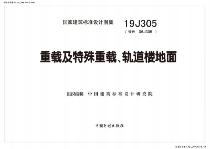 19J305 重载及特殊重载、轨道楼地面第2页预览图