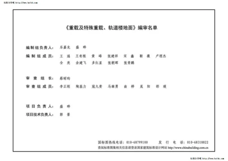 19J305 重载及特殊重载、轨道楼地面第3页预览图