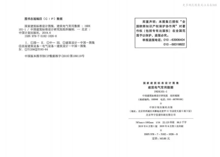 19DX101-1 建筑电气常用数据第3页预览图